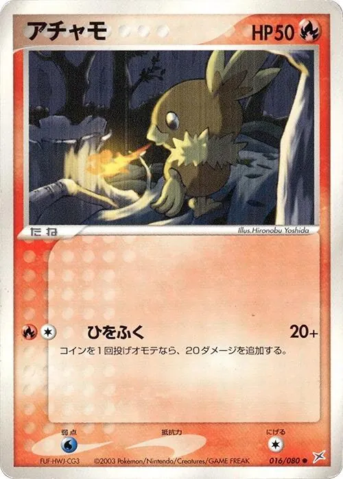 Japanese Magma VS Aqua: Two Ambitions [1st-Edition] Torchic [1st-Edition] Pokémon card